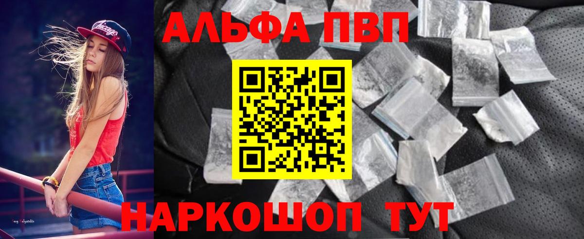 A-PVP мука  Вход с VPN  A PVP Crystall  магазин продажи наркотиков  Alpha PVP  Alfa_PVP Соль  Янаул 