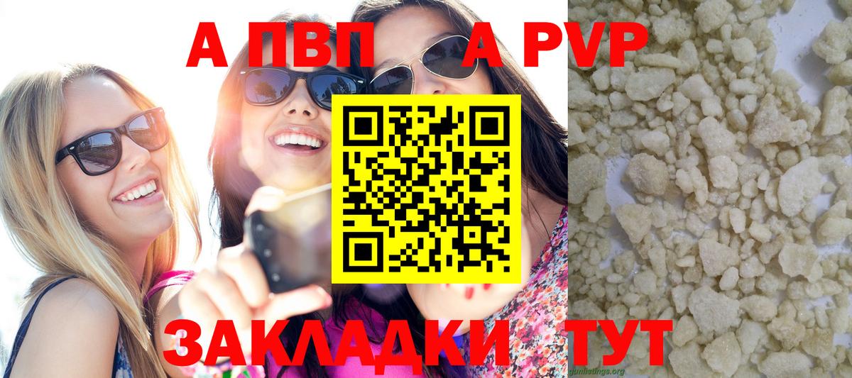 А ПВП VHQ Янаул
