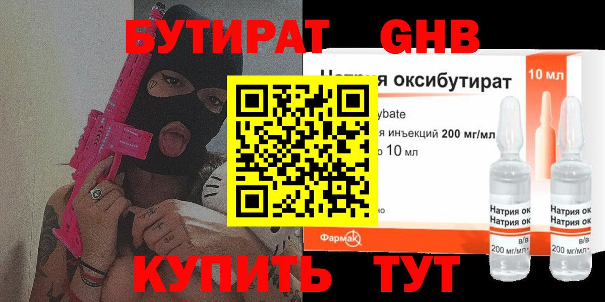 БУТИРАТ  Вход с VPN  Янаул  БУТИРАТ GHB 