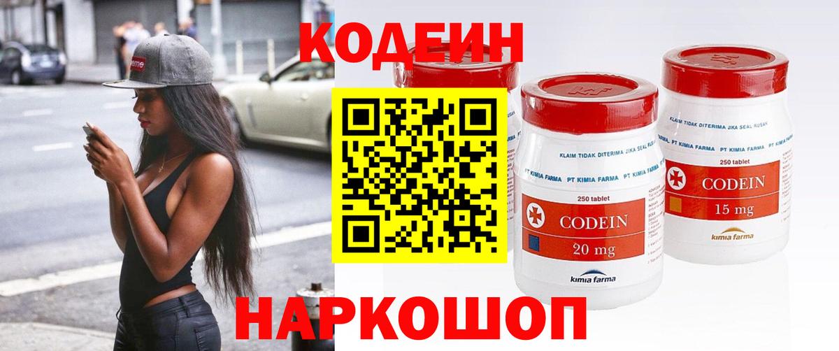 Янаул  Codein Purple Drank  Вход с VPN  Кодеиновый сироп Lean напиток Lean (лин) 