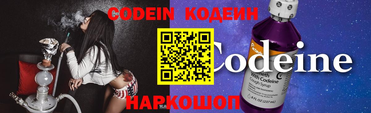 Кодеин Purple Drank Янаул