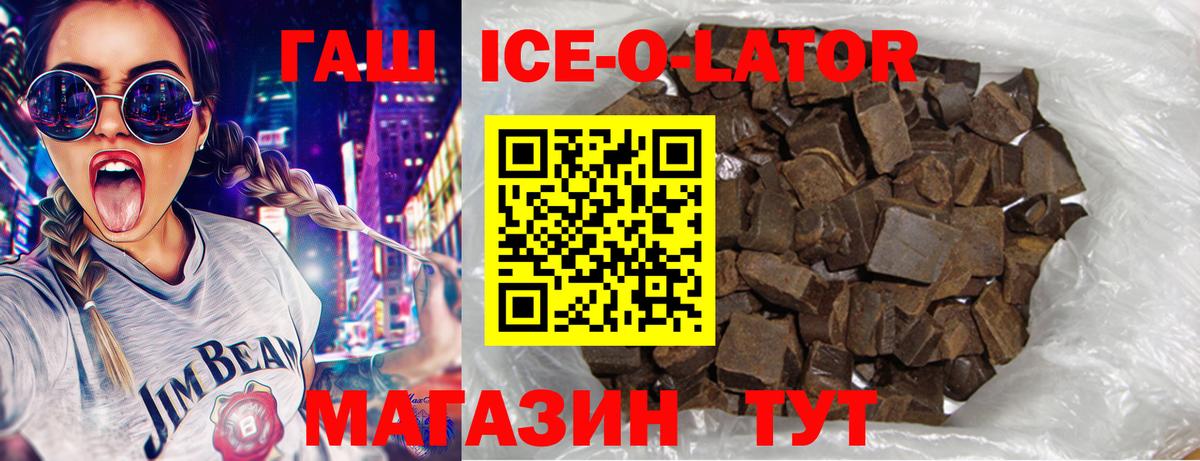 Гашиш ice o lator  Гашиш убойный  где можно купить наркотик  Янаул  Вход с VPN 