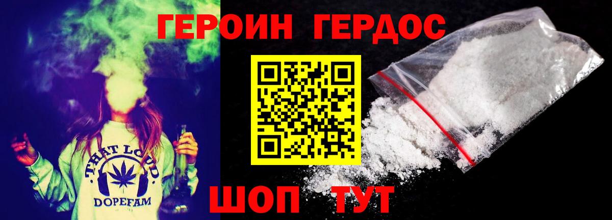 ГЕРОИН хмурый Янаул