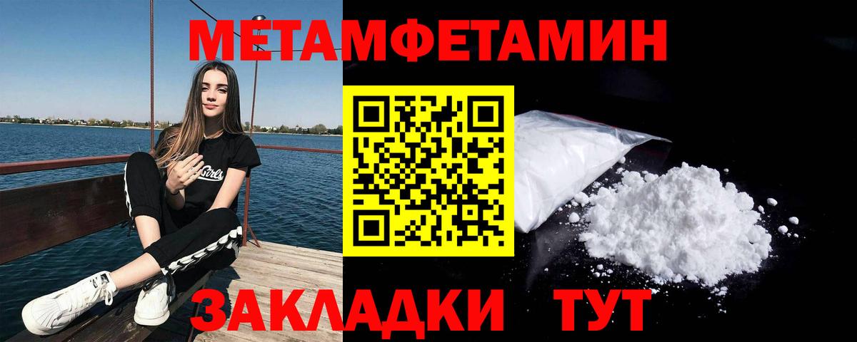 Первитин Methamphetamine Янаул
