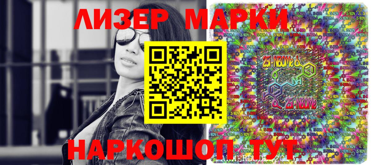 Марки 25I-NBOMe 1500мкг  Марки 25I-NBOMe 1500мкг  Янаул  Вход с VPN 